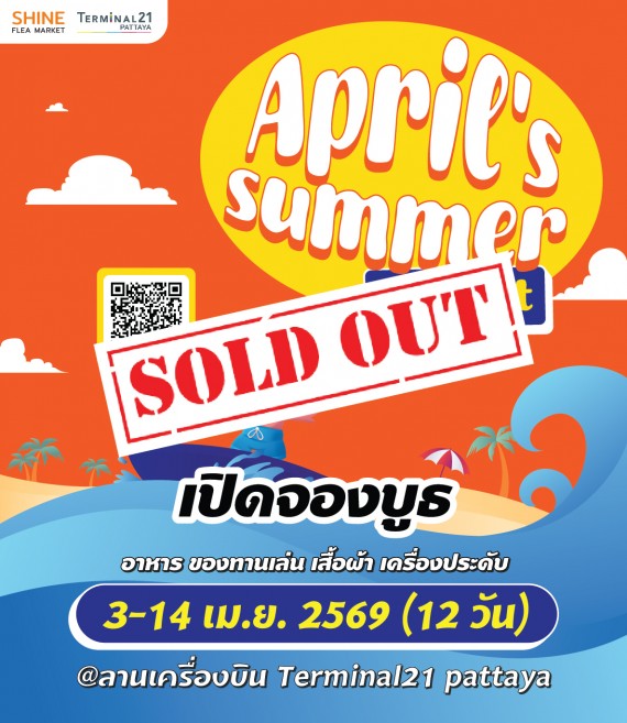  April's Summer Market 2026